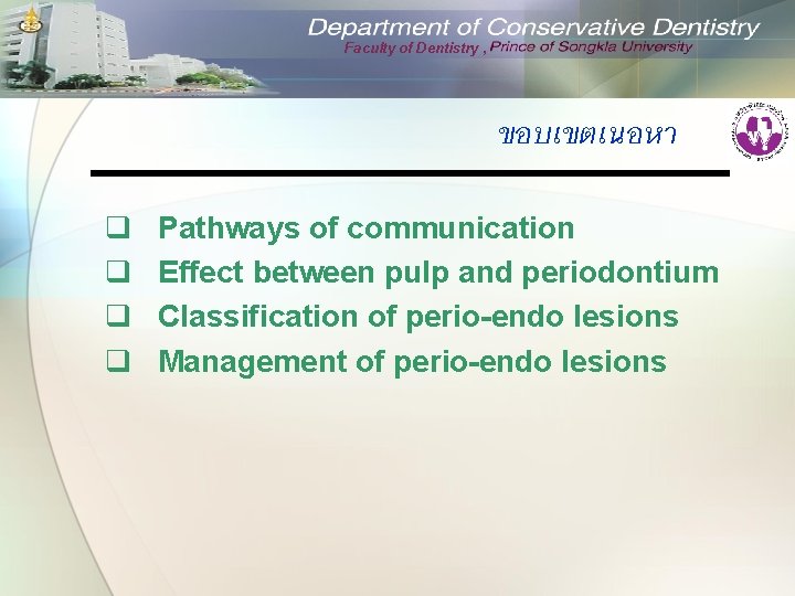 Faculty of Dentistry , ขอบเขตเนอหา q q Pathways of communication Effect between pulp and