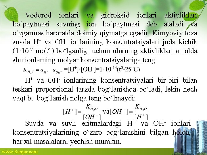 Vodorod ionlari va gidroksid ionlari aktivliklari ko‘paytmasi suvning ion ko‘paytmasi deb ataladi va o‘zgarmas Vodorod ionlari va gidroksid ionlari aktivliklari ko‘paytmasi suvning ion ko‘paytmasi deb ataladi va o‘zgarmas