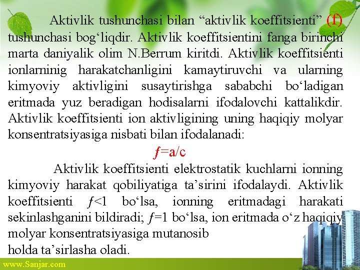Aktivlik tushunchasi bilan “aktivlik koeffitsienti” (f) tushunchasi bog‘liqdir. Aktivlik koeffitsientini fanga birinchi marta daniyalik Aktivlik tushunchasi bilan “aktivlik koeffitsienti” (f) tushunchasi bog‘liqdir. Aktivlik koeffitsientini fanga birinchi marta daniyalik