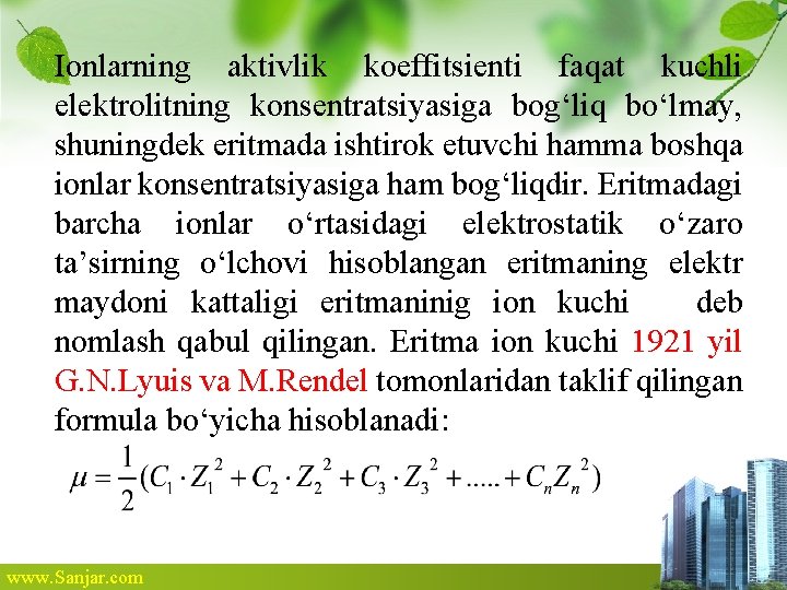 Ionlarning aktivlik koeffitsienti faqat kuchli elektrolitning konsentratsiyasiga bog‘liq bo‘lmay, shuningdek eritmada ishtirok etuvchi hamma Ionlarning aktivlik koeffitsienti faqat kuchli elektrolitning konsentratsiyasiga bog‘liq bo‘lmay, shuningdek eritmada ishtirok etuvchi hamma