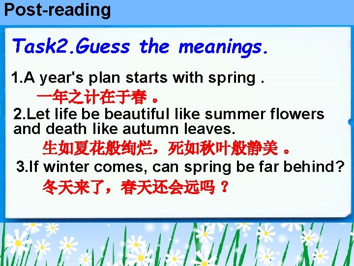 Post-reading Task 2. Guess the meanings. 1. A year's plan starts with spring. 一年之计在于春