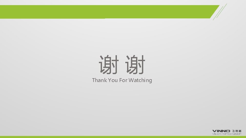 谢 谢 Thank You For Watching 