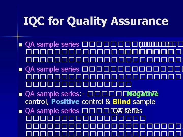 IQC for Quality Assurance n n QA sample series ������� (������ ) ��������������� QA