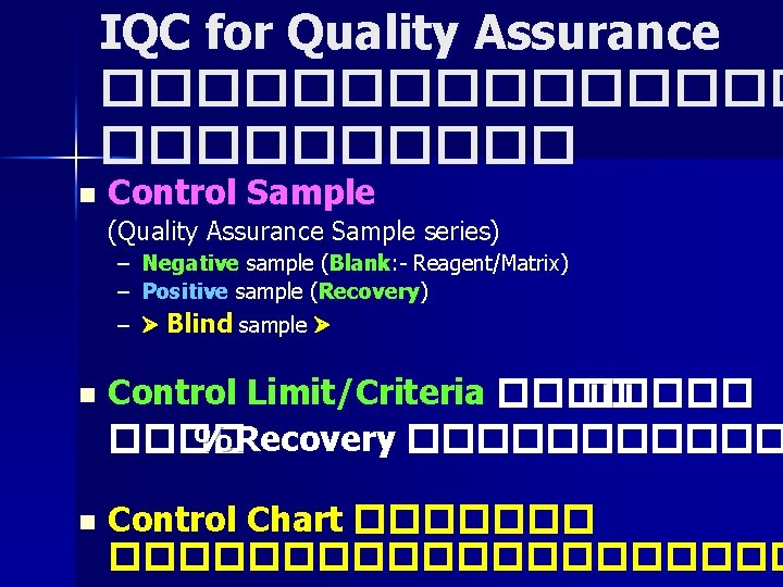IQC for Quality Assurance �������� n Control Sample (Quality Assurance Sample series) – Negative