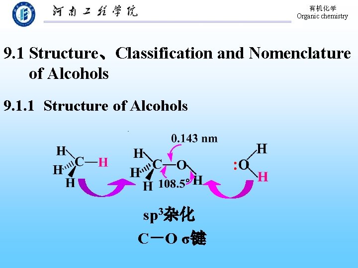 有机化学 Organic chemistry 9. 1 Structure、Classification and Nomenclature of Alcohols 9. 1. 1 Structure