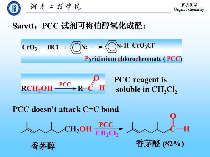 有机化学 Organic chemistry Sarett，PCC 试剂可将伯醇氧化成醛： PCC reagent is soluble in CH 2 Cl 2