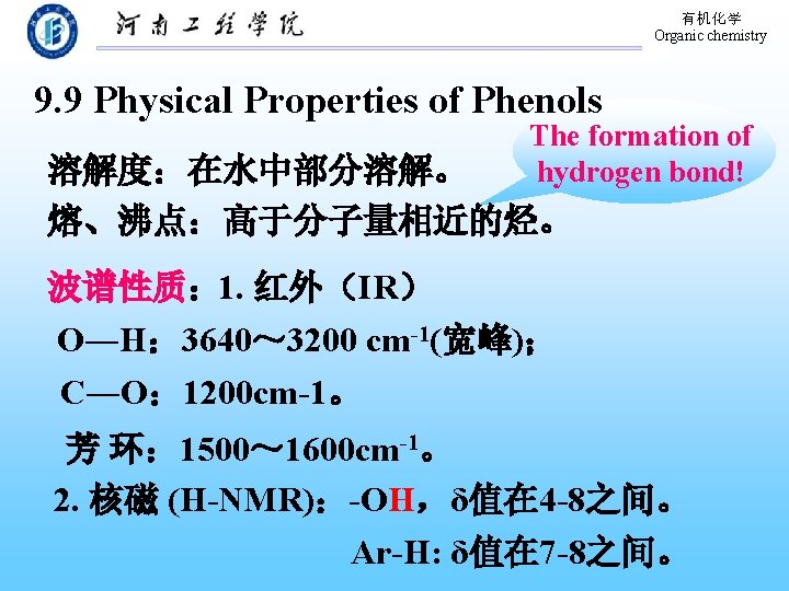 有机化学 Organic chemistry 9. 9 Physical Properties of Phenols The formation of hydrogen bond!