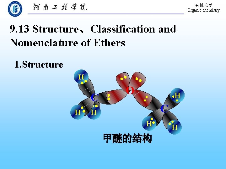 有机化学 Organic chemistry 9. 13 Structure、Classification and Nomenclature of Ethers 1. Structure H CC