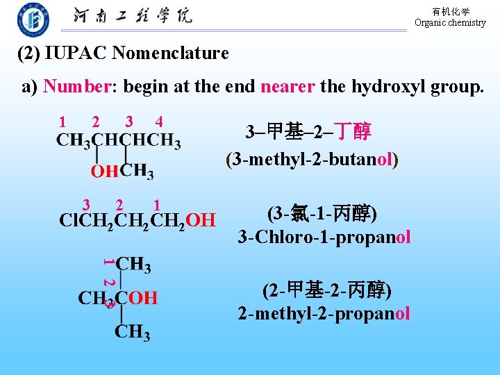 有机化学 Organic chemistry (2) IUPAC Nomenclature a) Number: begin at the end nearer the