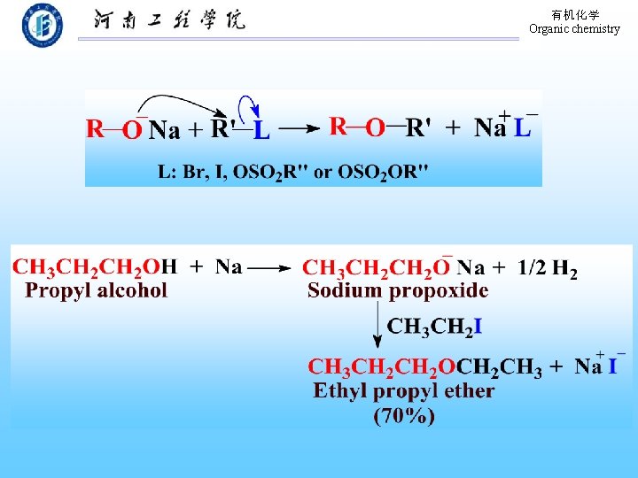 有机化学 Organic chemistry 