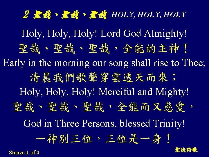 2 聖哉、聖哉、聖哉 HOLY, HOLY Holy, Holy! Lord God Almighty! 聖哉、聖哉、聖哉，全能的主神！ Early in the morning