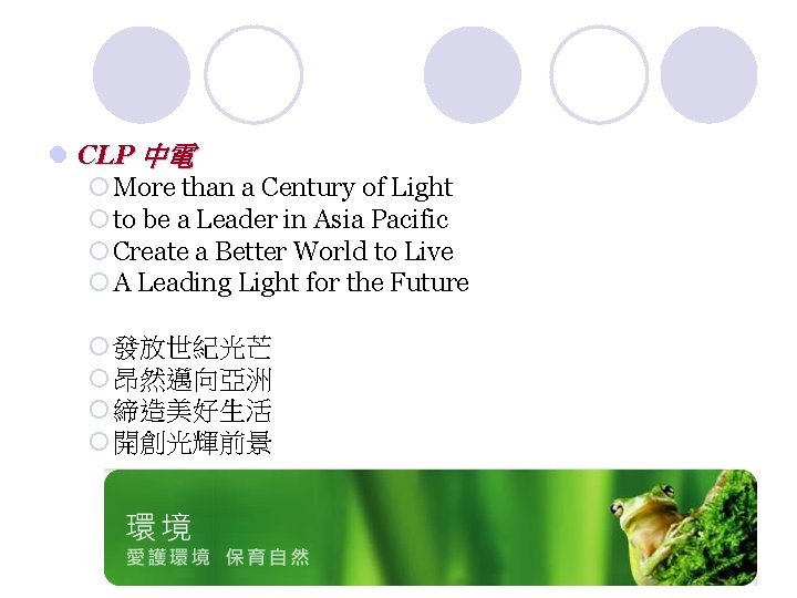 l CLP 中電 ¡More than a Century of Light ¡to be a Leader in