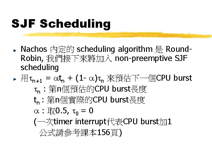 SJF Scheduling Nachos 內定的 scheduling algorithm 是 Round. Robin, 我們接下來將加入 non-preemptive SJF scheduling 用 SJF Scheduling Nachos 內定的 scheduling algorithm 是 Round. Robin, 我們接下來將加入 non-preemptive SJF scheduling 用