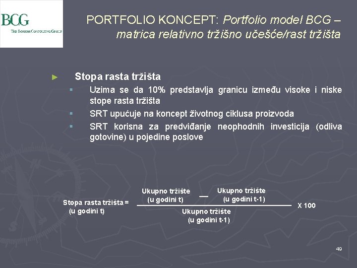 PORTFOLIO KONCEPT: Portfolio model BCG – matrica relativno tržišno učešće/rast tržišta Stopa rasta tržišta