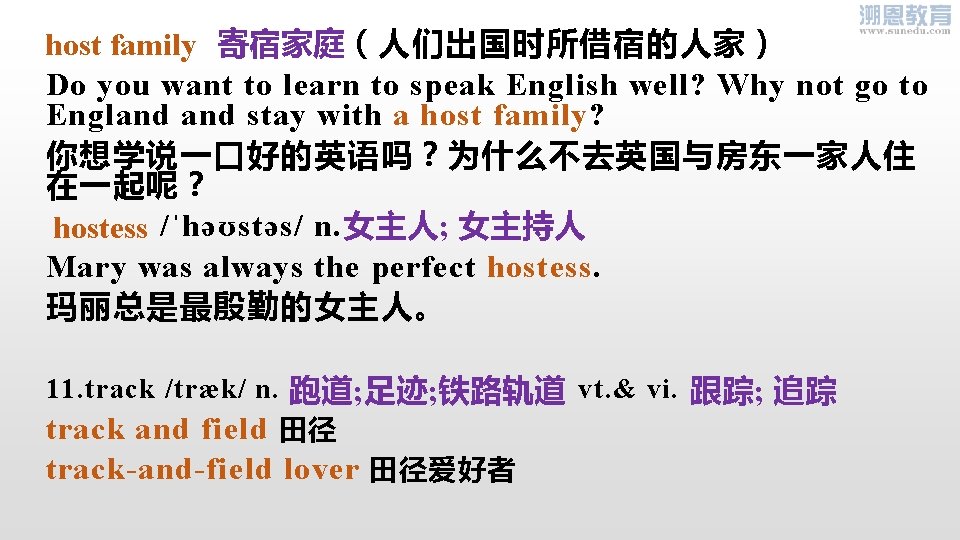  寄宿家庭（人们出国时所借宿的人家） host family Do you want to learn to speak English well? Why