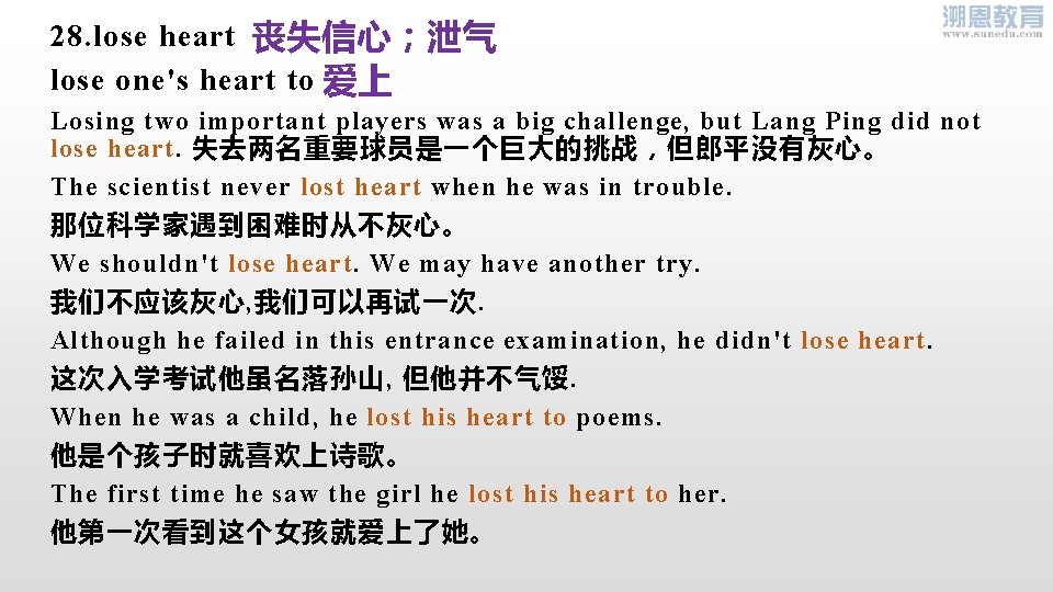 28. lose heart 丧失信心；泄气 lose one's heart to 爱上 Losing two important players was