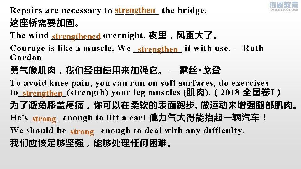  strengthen Repairs are necessary to _____ the bridge. 这座桥需要加固。 The wind _____ overnight.