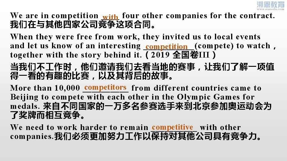 We are in competition ____ four other companies for the contract. with 我们在与其他四家公司竞争这项合同。 When