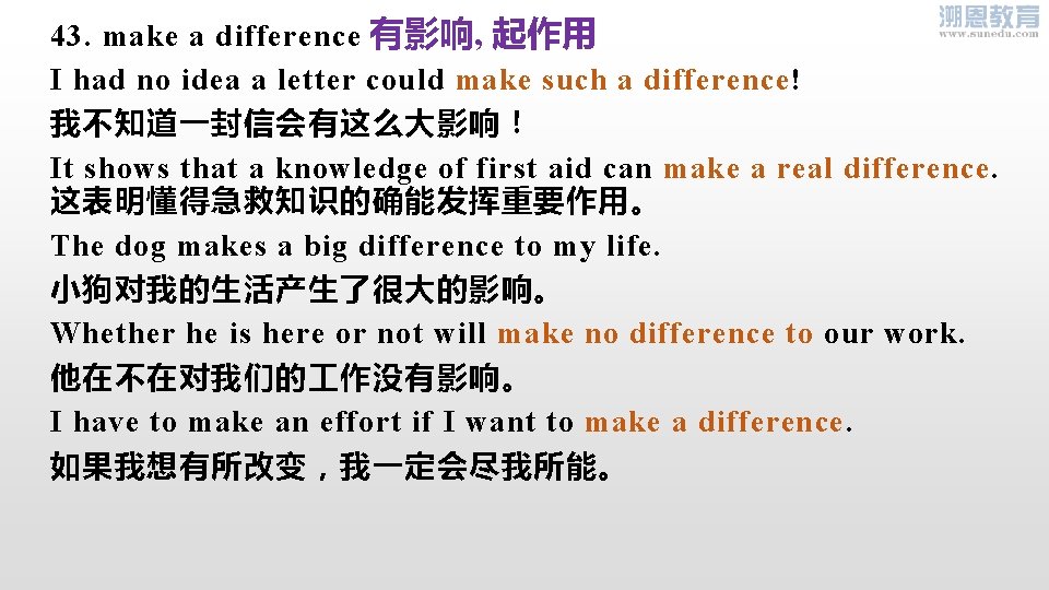 43. make a difference 有影响, 起作用 I had no idea a letter could make