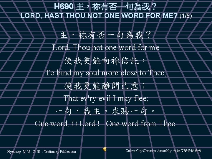 H 690 主，祢有否一句為我？ LORD, HAST THOU NOT ONE WORD FOR ME? (1/5) 主，祢有否一句為我？ Lord,