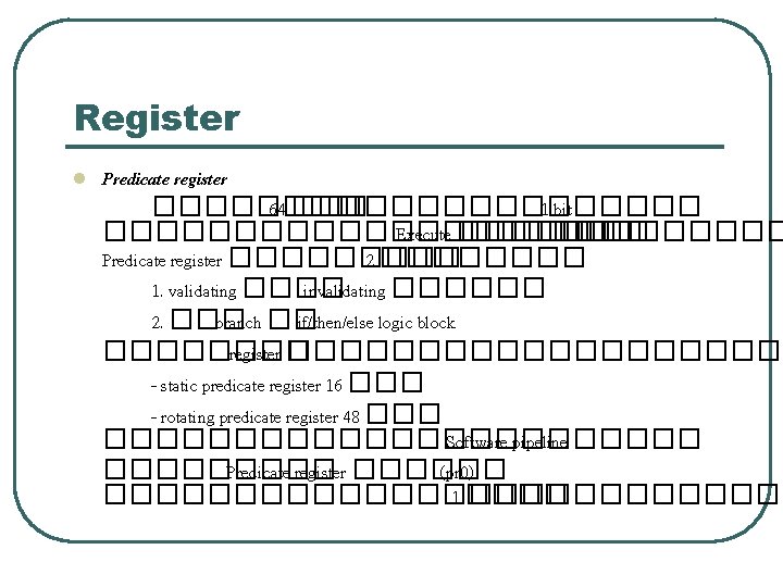 Register l Predicate register ���� 64 ��������� 1 bit ����������� Execute ��������� Predicate register