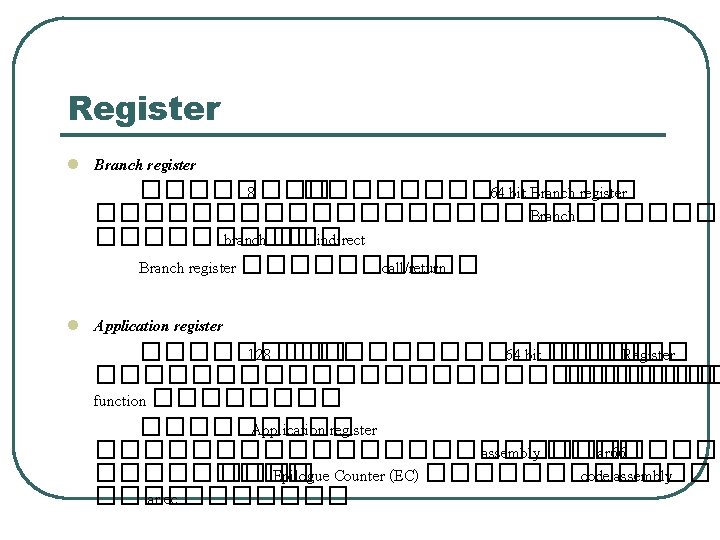 Register l Branch register ���� 8 ��������� 64 bit Branch register �������������� Branch �����