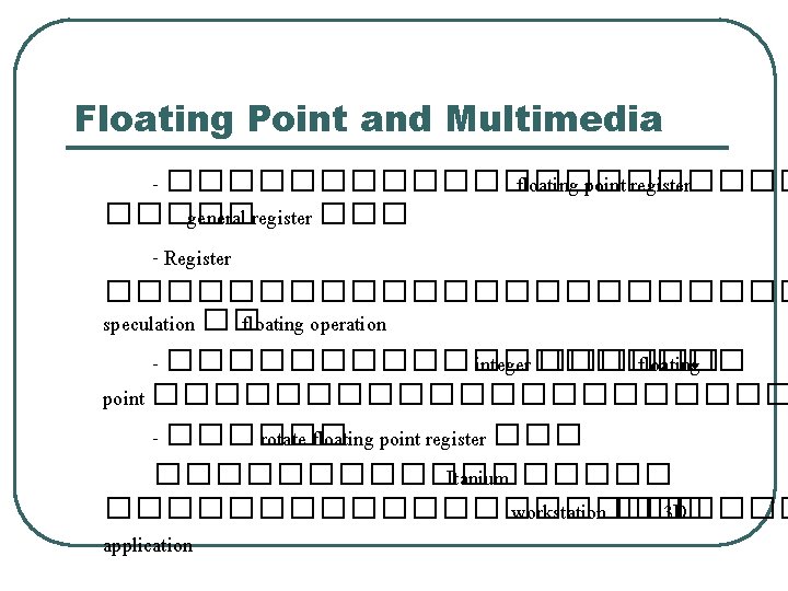 Floating Point and Multimedia - ����������� floating point register ����� general register ��� -
