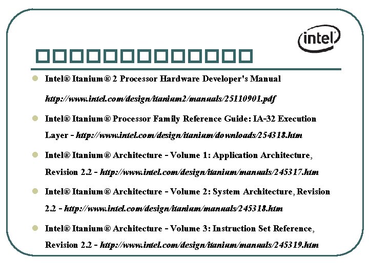 ������� l l l Intel® Itanium® 2 Processor Hardware Developer's Manual http: //www. intel.