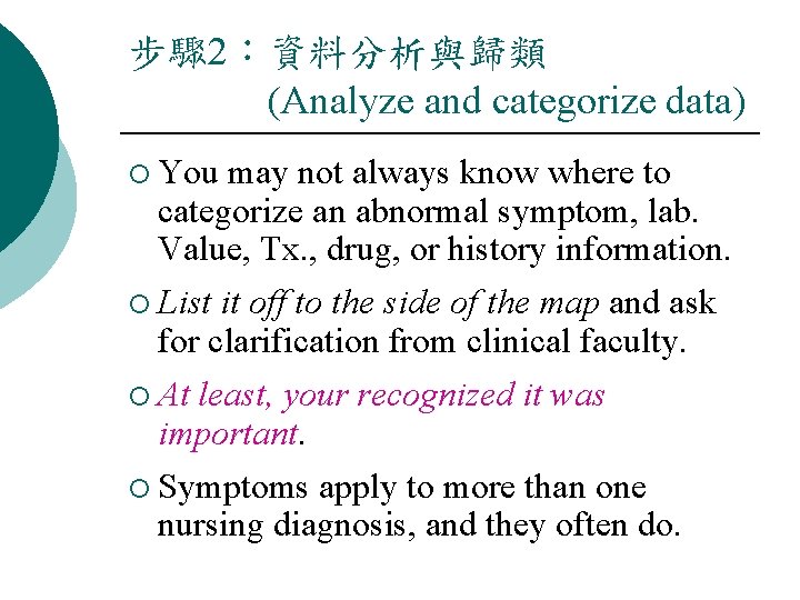 步驟 2：資料分析與歸類 (Analyze and categorize data) ¡ You may not always know where to