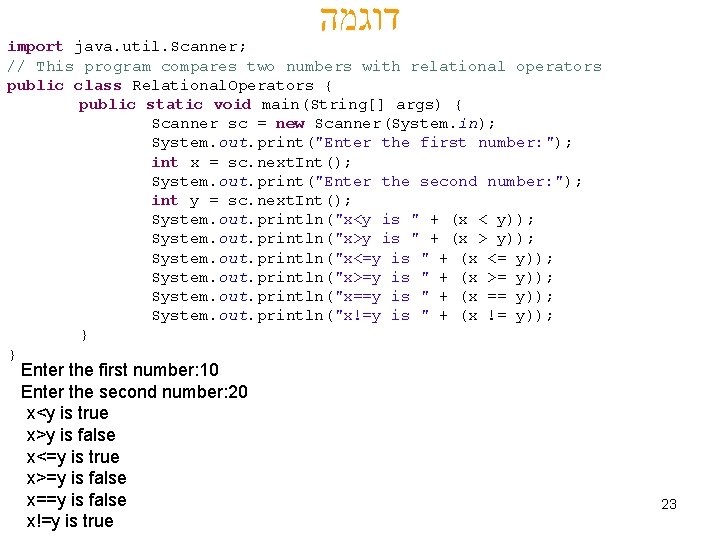  דוגמה import java. util. Scanner; // This program compares two numbers with relational