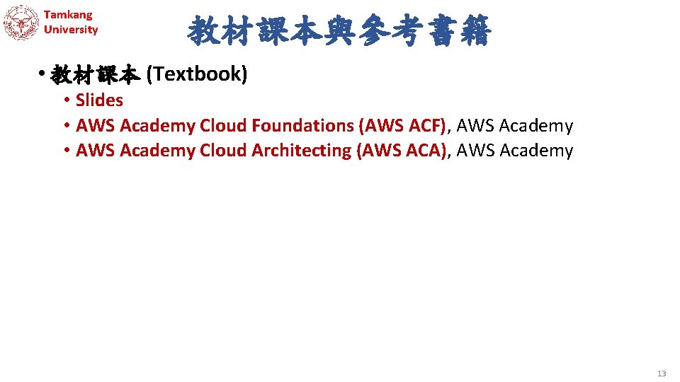 Tamkang University 教材課本與參考書籍 • 教材課本 (Textbook) • Slides • AWS Academy Cloud Foundations (AWS Tamkang University 教材課本與參考書籍 • 教材課本 (Textbook) • Slides • AWS Academy Cloud Foundations (AWS