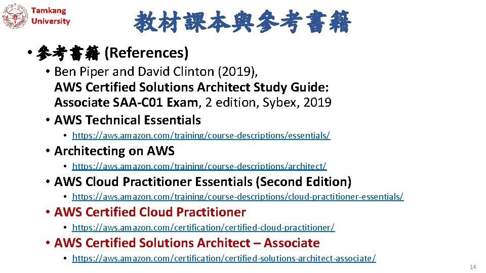 Tamkang University 教材課本與參考書籍 • 參考書籍 (References) • Ben Piper and David Clinton (2019), AWS Tamkang University 教材課本與參考書籍 • 參考書籍 (References) • Ben Piper and David Clinton (2019), AWS