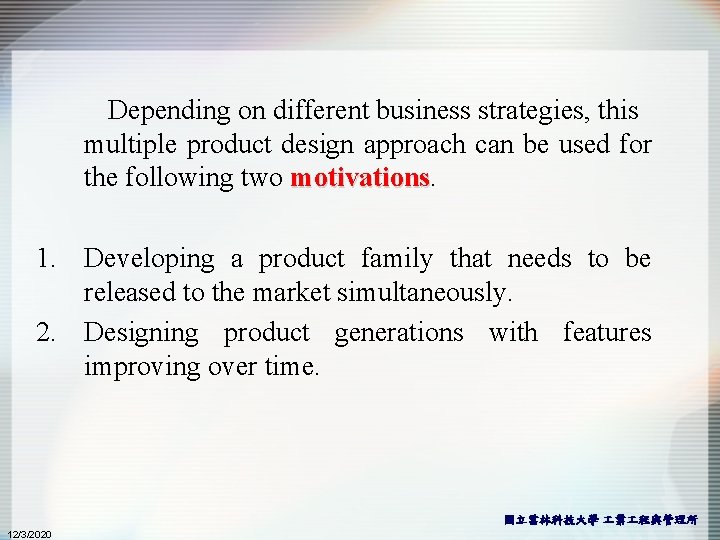 Depending on different business strategies, this multiple product design approach can be used for
