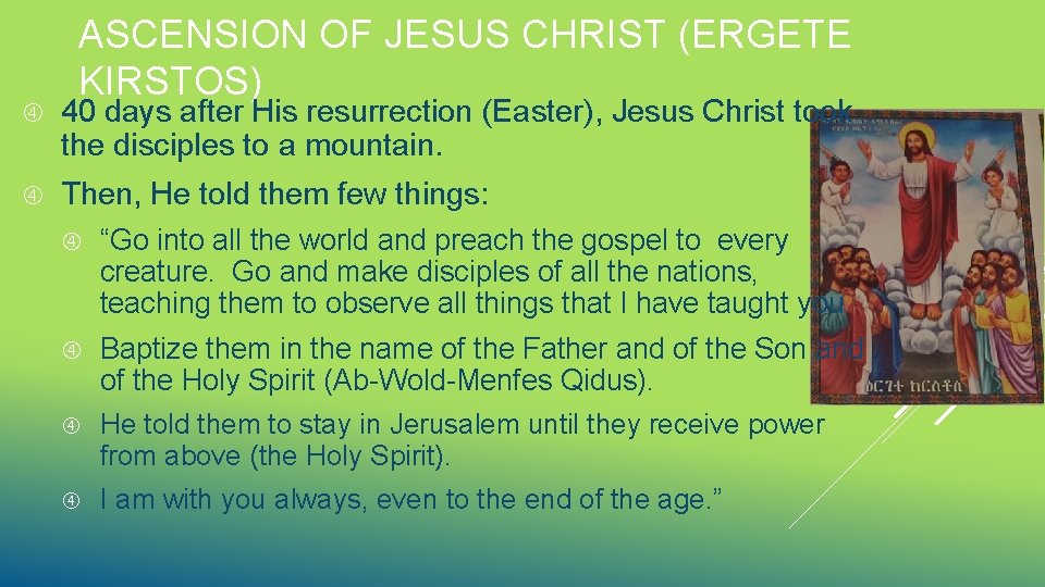 ASCENSION OF JESUS CHRIST (ERGETE KIRSTOS) 40 days after His resurrection (Easter), Jesus Christ