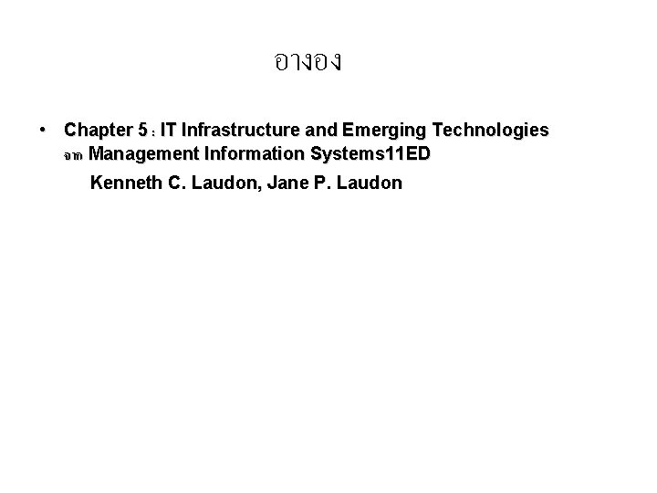 อางอง • Chapter 5 : IT Infrastructure and Emerging Technologies จาก Management Information Systems