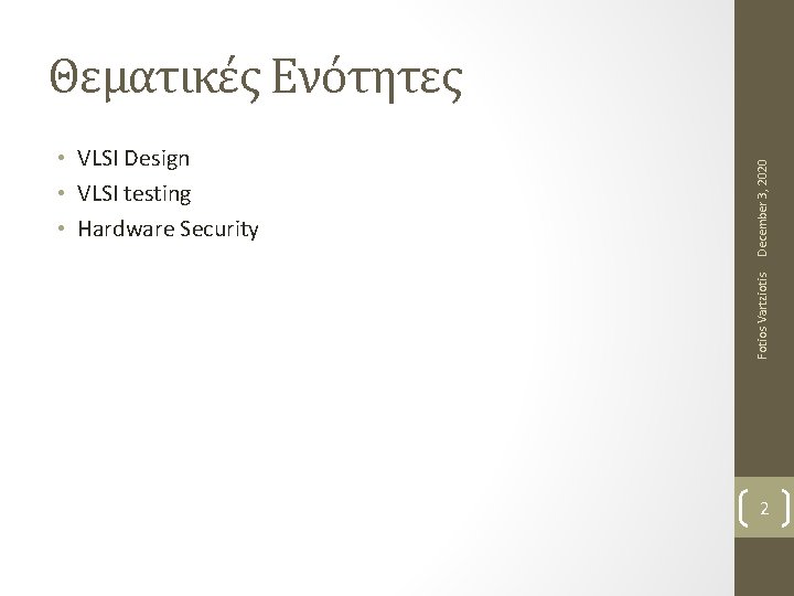 Fotios Vartziotis • VLSI Design • VLSI testing • Hardware Security December 3, 2020