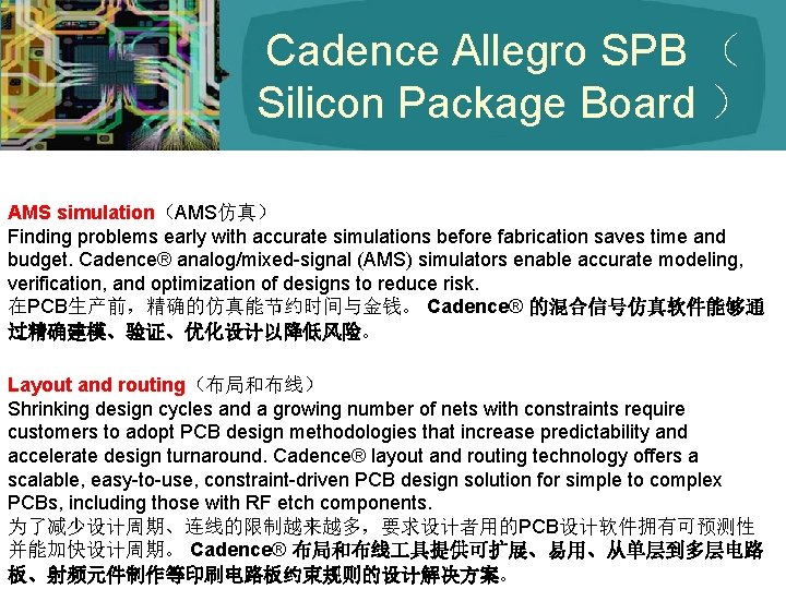 Cadence Allegro SPB （ Silicon Package Board ） AMS simulation（AMS仿真） Finding problems early with