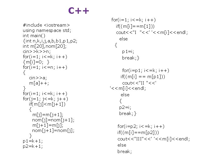 С++ #include <iostream> using namespace std; int main() {int n, k, i, j, a,