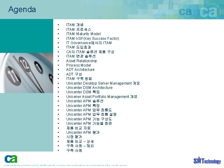 Agenda • • • • • • • • ITAM 개념 ITAM 프로세스 ITAM