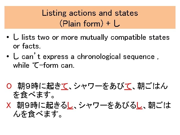 Listing actions and states (Plain form) + し • し lists two or more Listing actions and states (Plain form) + し • し lists two or more