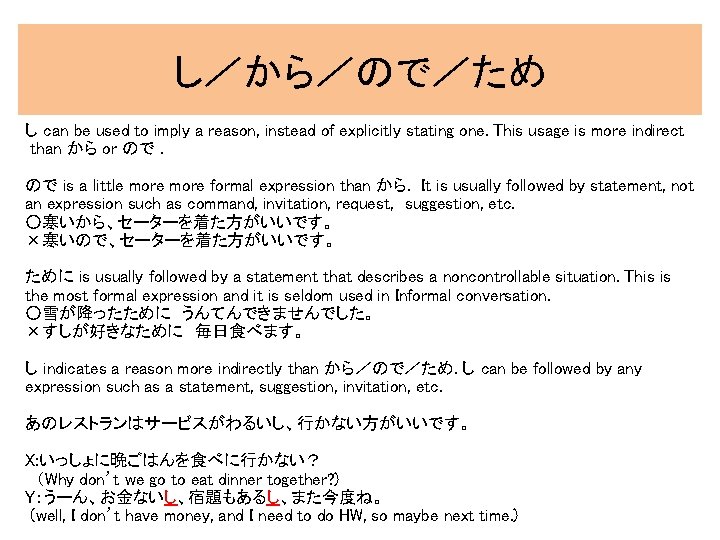 し/から/ので/ため し can be used to imply a reason, instead of explicitly stating one. し/から/ので/ため し can be used to imply a reason, instead of explicitly stating one.