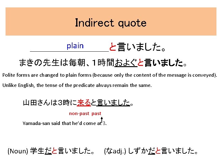 Indirect quote plain ____と言いました。 まきの先生は毎朝、1時間およぐと言いました。 Polite forms are changed to plain forms (because only Indirect quote plain ____と言いました。 まきの先生は毎朝、1時間およぐと言いました。 Polite forms are changed to plain forms (because only