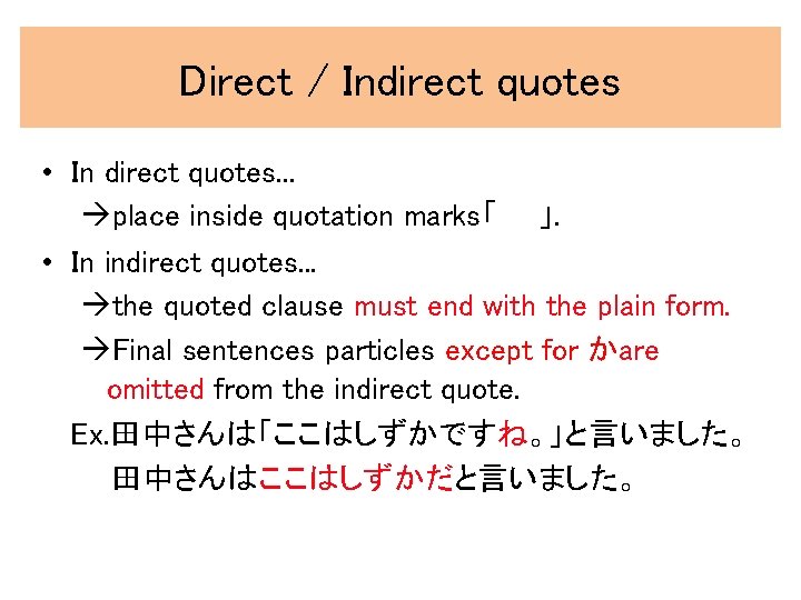 Direct / Indirect quotes • In direct quotes. . . place inside quotation marks「 」. Direct / Indirect quotes • In direct quotes. . . place inside quotation marks「 」.
