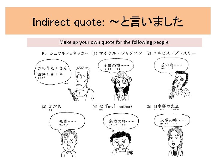 Indirect quote: 〜と言いました Make up your own quote for the following people. 82 Indirect quote: 〜と言いました Make up your own quote for the following people. 82