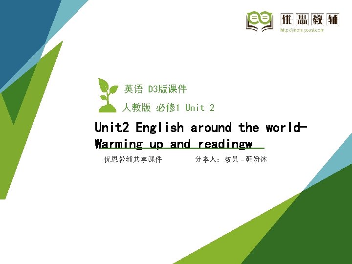 D 3 1 Unit 2 English around the