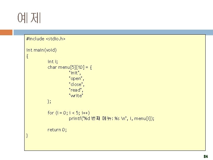 예제 #include <stdio. h> int main(void) { int i; char menu[5][10] = { "init",