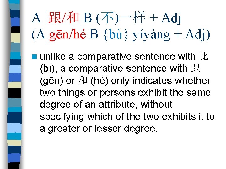 A 跟/和 B (不)一样 + Adj (A gēn/hé B {bù} yíyàng + Adj) n