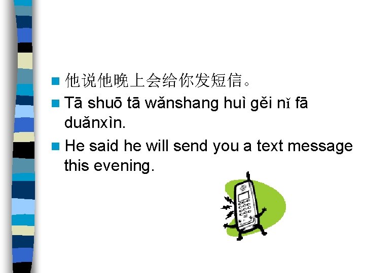 n 他说他晚上会给你发短信。 n Tā shuō tā wǎnshang huì gěi nǐ fā duǎnxìn. n He