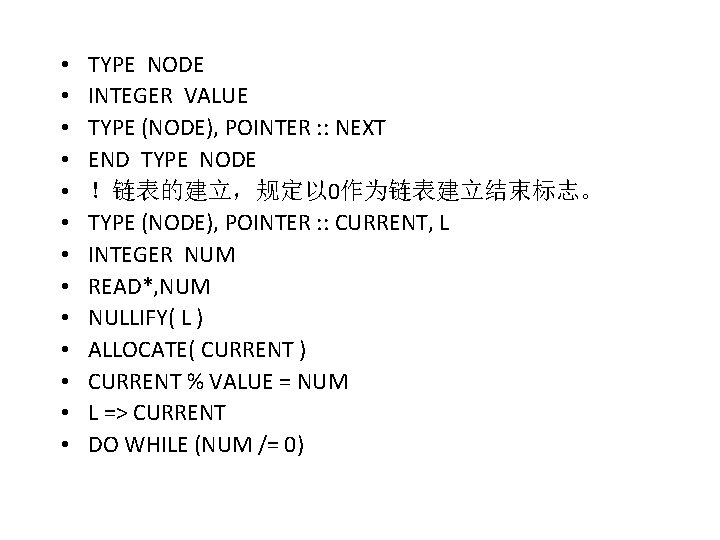  • • • • TYPE NODE INTEGER VALUE TYPE (NODE), POINTER : :