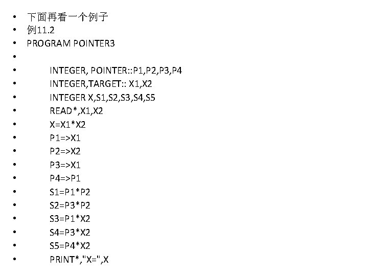  • • • • • 下面再看一个例子 例11. 2 PROGRAM POINTER 3 INTEGER, POINTER: